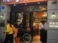 门面-黄远堂凤梨酥·伴手礼(中山路六店)