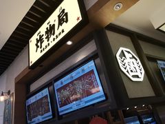 门面-炸物局(泊富I CITY店)