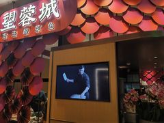 门面-望蓉城·古法酸菜鱼(世纪汇店)