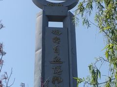 -烟台自然博物馆