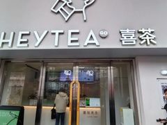 -喜茶(广州五羊邨店)