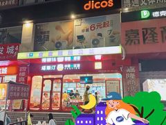-德克士(宝鸡店)