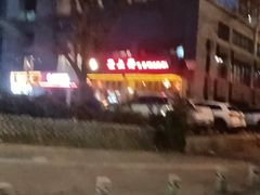 -塞上府(西安店)