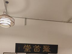 -聚首堂·特色小吃·肘子(什刹海德胜门店)