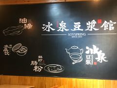 -冰泉豆浆馆(阳朔店)