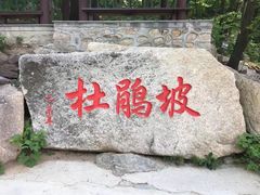 -丹东凤凰山景区