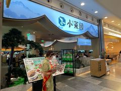 -小菜园新徽菜(无锡宜家荟聚中心店)