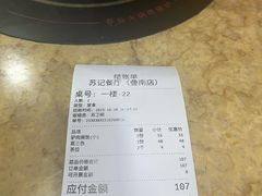-苏记餐厅(叠南店)