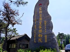 -爱新觉罗皇家博物院