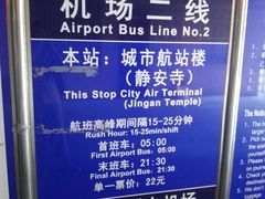 -上海机场-城市航站楼