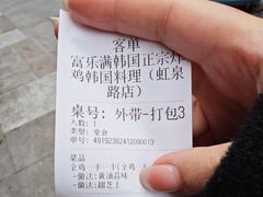 -富乐满韩国正宗炸鸡韩国料理(虹泉路店)