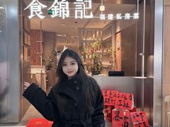 -食锦记·福建私房菜(浦西万达店)
