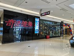 -奇迹健身(SM广场店)