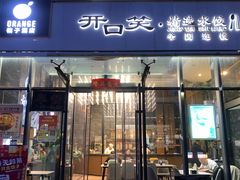 -开口笑·精选水饺