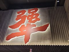 -李犟大·非遗爆鳝面·蟹黄包(湖滨西湖店)