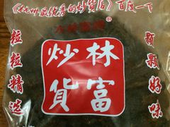 -方林富炒货店(武林路店)