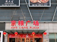 -京粮广场