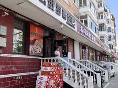 -秀云俄罗斯列巴屋(军星小区店)