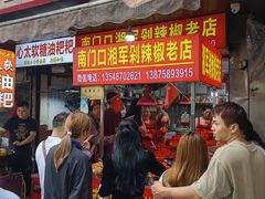 门面-南门口湘军剁辣椒老店(老长沙第一品牌店)