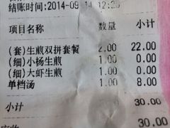 账单-小杨生煎(黄河路店)