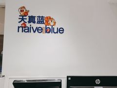 -天真蓝照相馆(中华广场店)