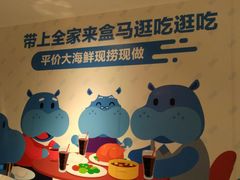 -盒马鲜生(杭州运河上街店)