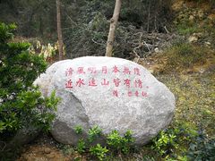 -长乐南山公园
