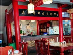 大堂-敦煌达记酱驴肉黄面馆