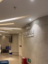 点击看大图 -深圳鹏爱秀琪医疗美容医院