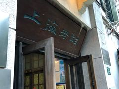 门面-上海老站(徐家汇店)