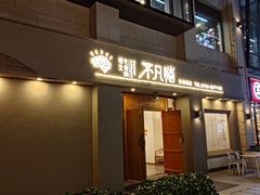 -不凡脑禅境·养生·舒压调理SPA(华发世纪城店)