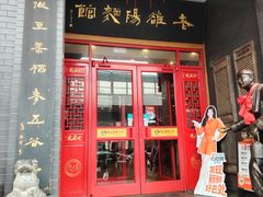 -老雒阳面馆·水席(王城路店)