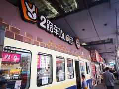 门面-2路车站小丸子(青泥洼桥店)