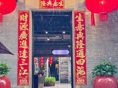 -大良毋米粥 · 粥底火锅(岭南天地店)