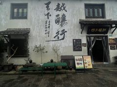 -绍兴书圣故里景区