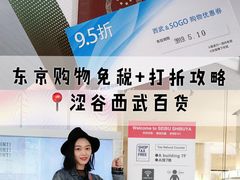 -西武百货(涩谷店)