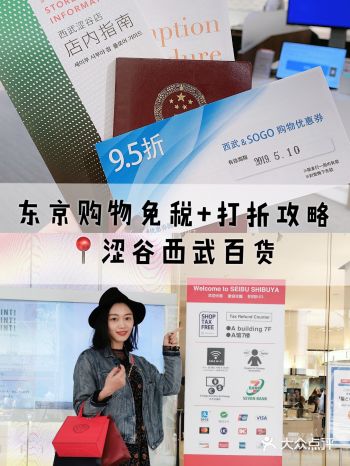 东京最强打折攻略！西武百货9.5折买Gucci！