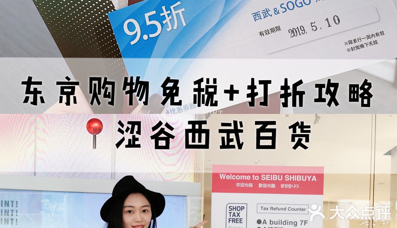 东京最强打折攻略！西武百货9.5折买Gucci！