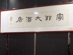 -宁邦·家宴·南京菜(红山动物园店)