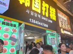 -师任堂韩式食品(总店)