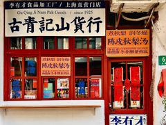 -TonTon(永康路店)
