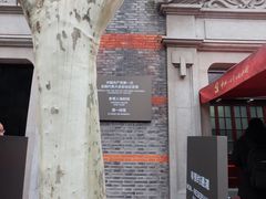 -中共一大纪念馆