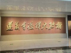 -遵义会议纪念馆