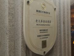 -真老大房(南京东路店)