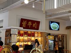门面-曾牛肉