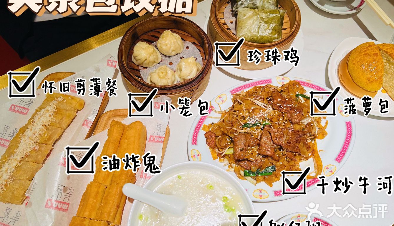 番禺港式茶餐厅——吴系包饺掂