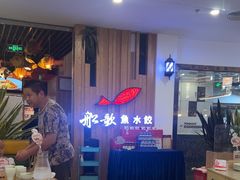 -船歌·鱼水饺青岛菜(枫蓝国际购物中心店)