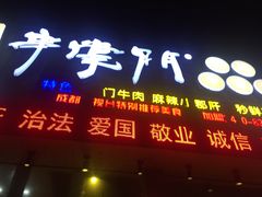 门面-串掌门砂锅串串香(三灶嘉珠时代广场店)