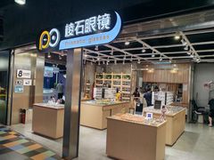 -棱石眼镜(CP静安店)