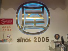 -屋头串串(临江路店)